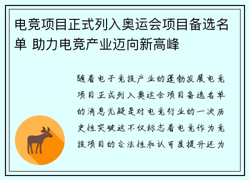电竞项目正式列入奥运会项目备选名单 助力电竞产业迈向新高峰